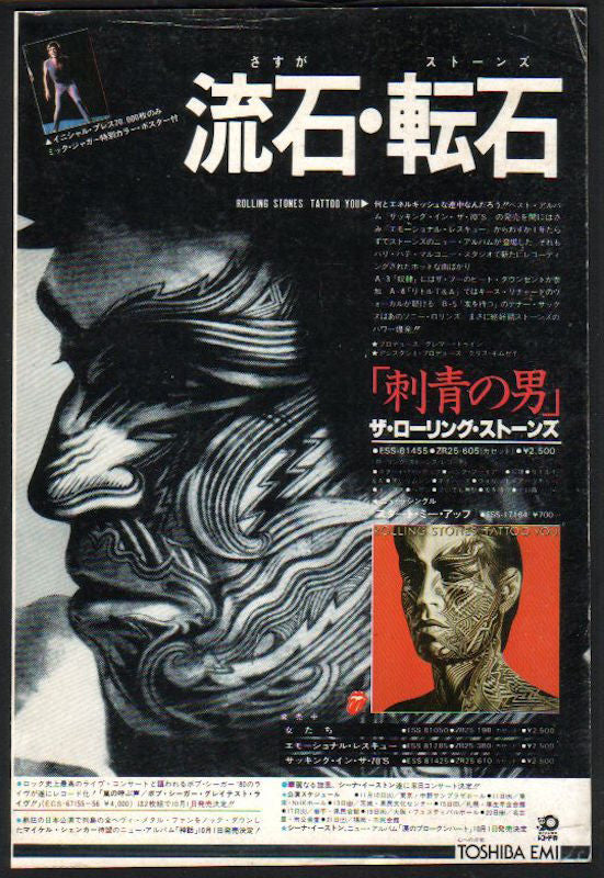 The Rolling Stones 1981/10 Tattoo You Japan album promo ad