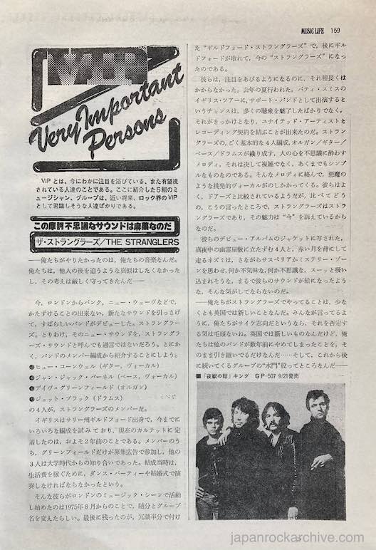 The Stranglers 1977/10 Japanese music press cutting clipping - article