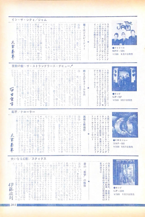 The Stranglers 1977/10 Japanese music press cutting clipping - rattus norvegicus record review