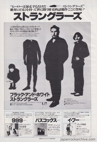 The Stranglers 1978/08 Black and White Japan album promo ad