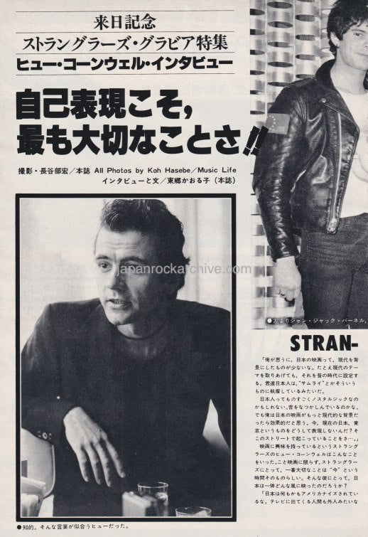 The Stranglers 1979/04 Japanese music press cutting clipping - article