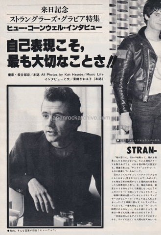 The Stranglers 1979/04 Japanese music press cutting clipping - article