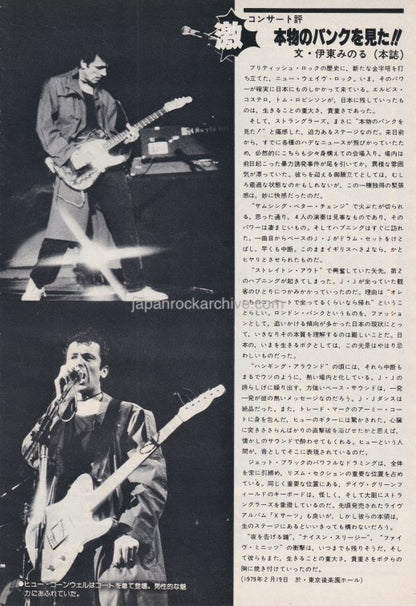 The Stranglers 1979/04 Japanese music press cutting clipping - article