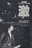 The Stranglers 1979/04 Japanese music press cutting clipping - article