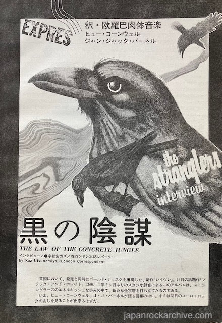 The Stranglers 1979/12 Japanese music press cutting clipping - article