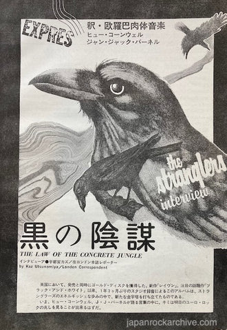 The Stranglers 1979/12 Japanese music press cutting clipping - article