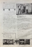 The Stranglers 1979/12 Japanese music press cutting clipping - article