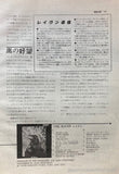 The Stranglers 1979/12 Japanese music press cutting clipping - article