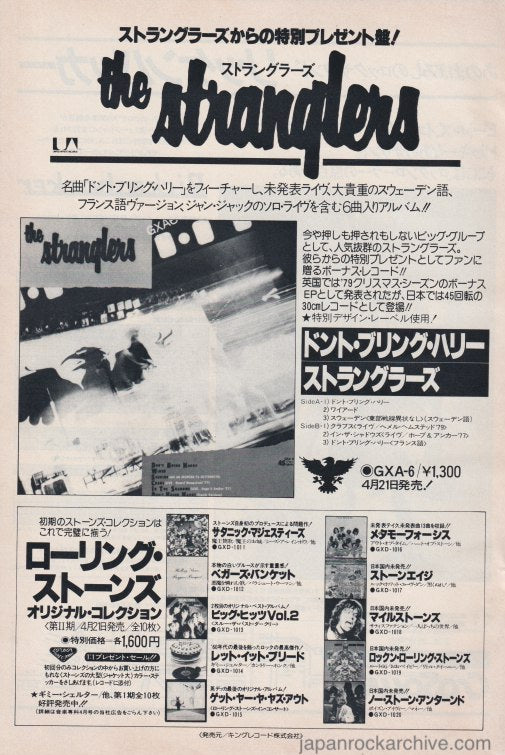 The Stranglers 1980/05 Don't Bring Harry Japan album promo ad