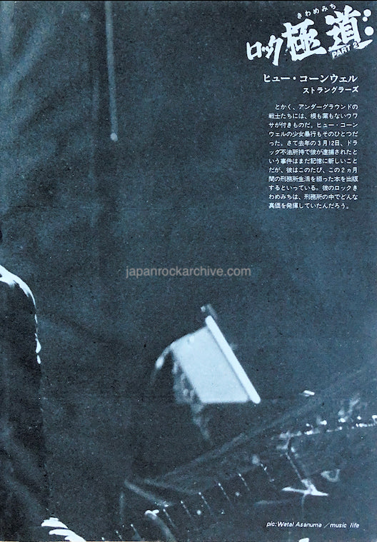The Stranglers 1981/05 Japanese music press cutting clipping - 2 page photo pinup - Hugh Cornwell