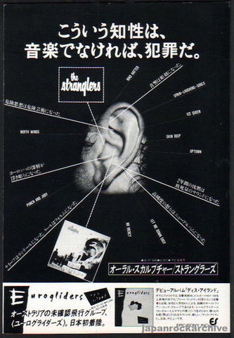 The Stranglers 1985/02 Aural Sculpture Japan album promo ad