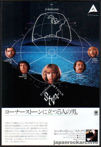 Styx 1980/03 Cornerstone Japan album promo ad