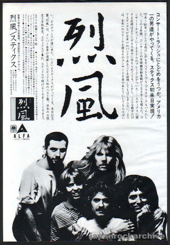 Styx 1982/01 Reppoo Japan album promo ad