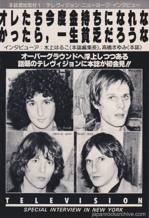 Television 1977/05 Japanese music press cutting clipping - 3pg article
