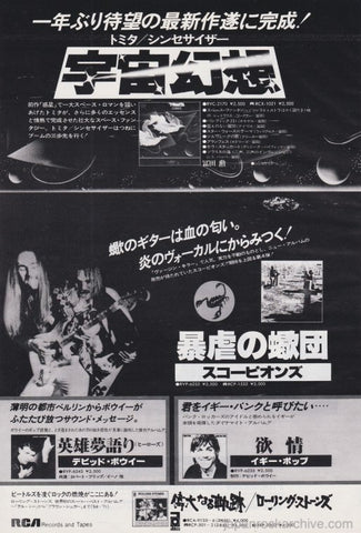 Tomita 1978/01 Cosmos Japan album promo ad