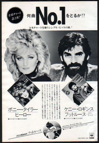 Bonnie Tyler 1984/04 Holding Out For A Hero single Japan promo ad