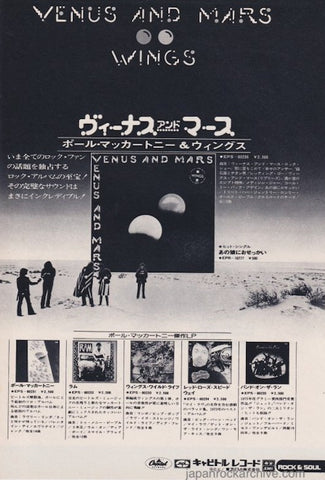 Paul McCartney and Wings 1975/08 Venus and Mars Japan album promo ad