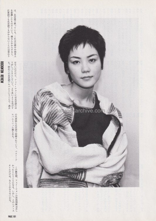 Faye Wong 1994/09 Japanese music press cutting clipping - article