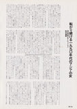 Faye Wong 1994/09 Japanese music press cutting clipping - article