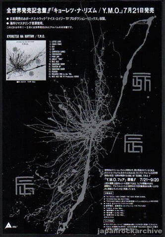 Yellow Magic Orchestra 1992/09 Kyoretsu Na Rhythm Japan album promo ad